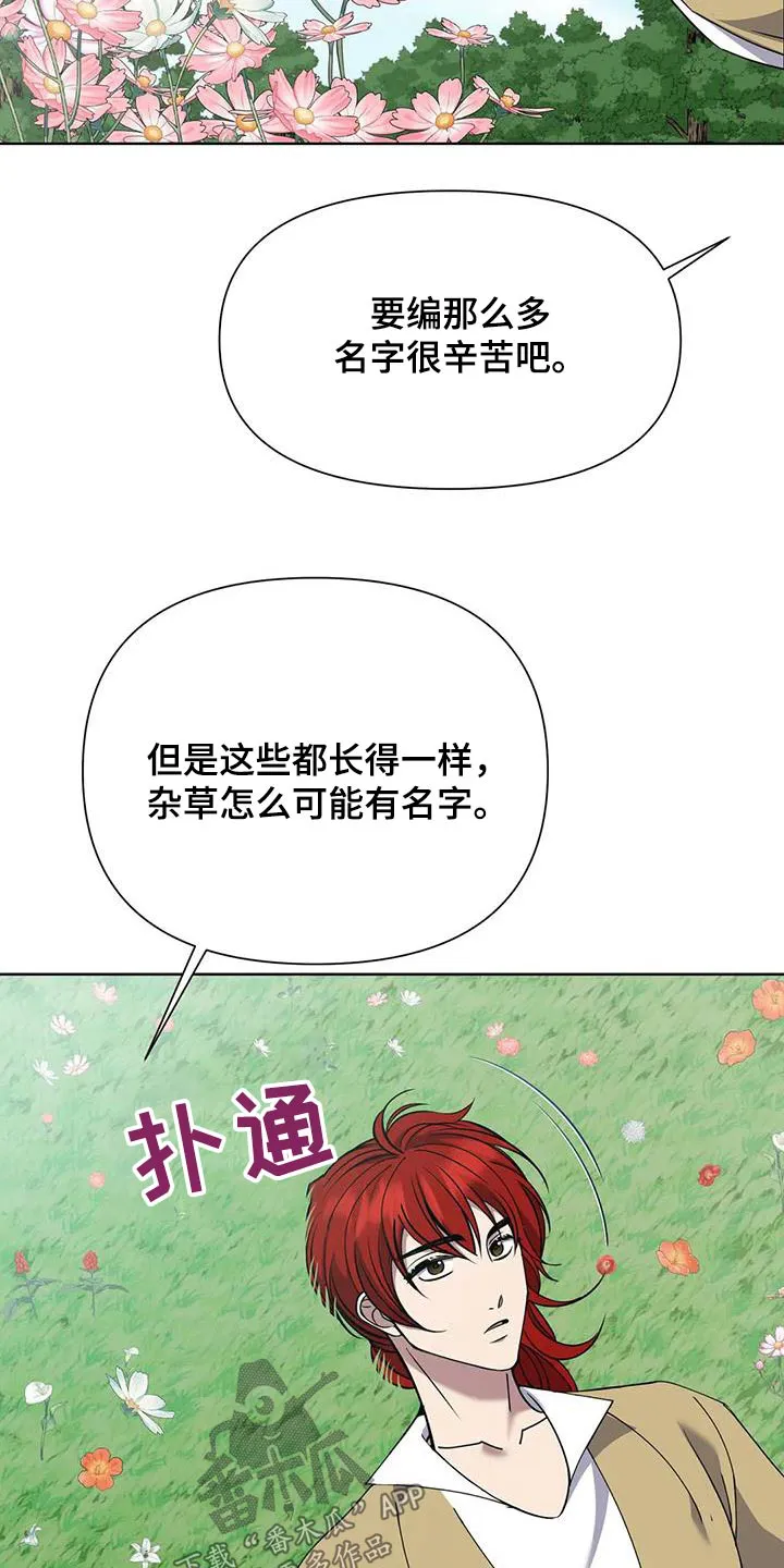 传奇之旅漫画漫画,第103章：采摘30图