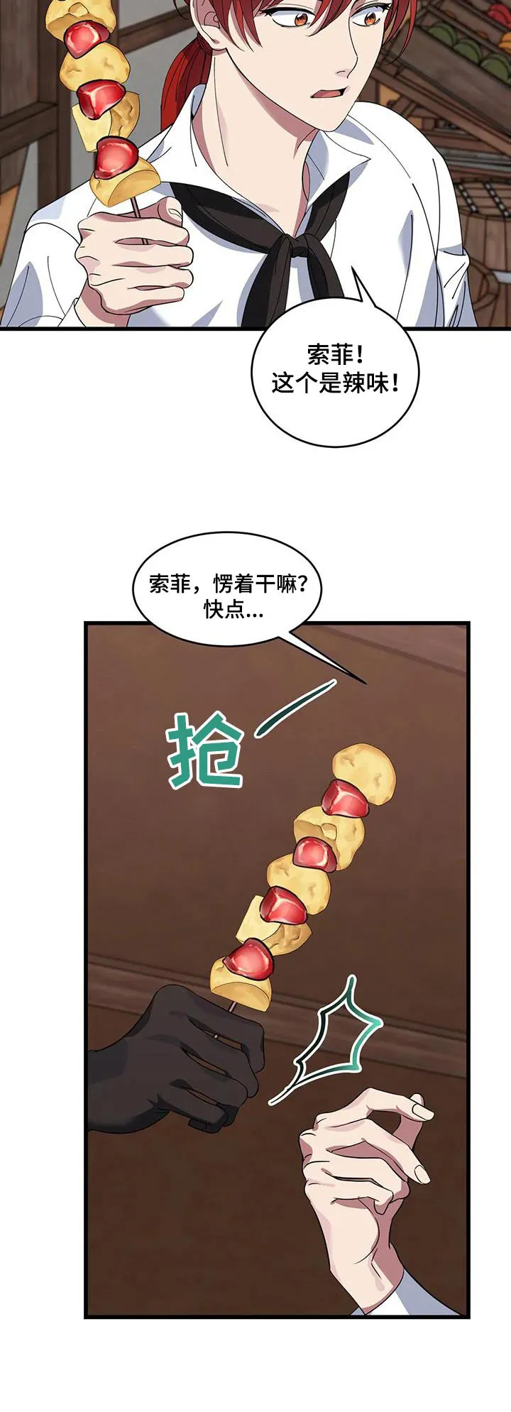 传奇之旅漫画漫画,第137章：不专业30图