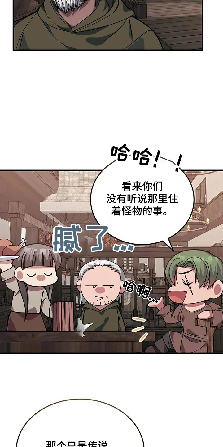 传奇之旅漫画漫画,第149章：不可思议3图
