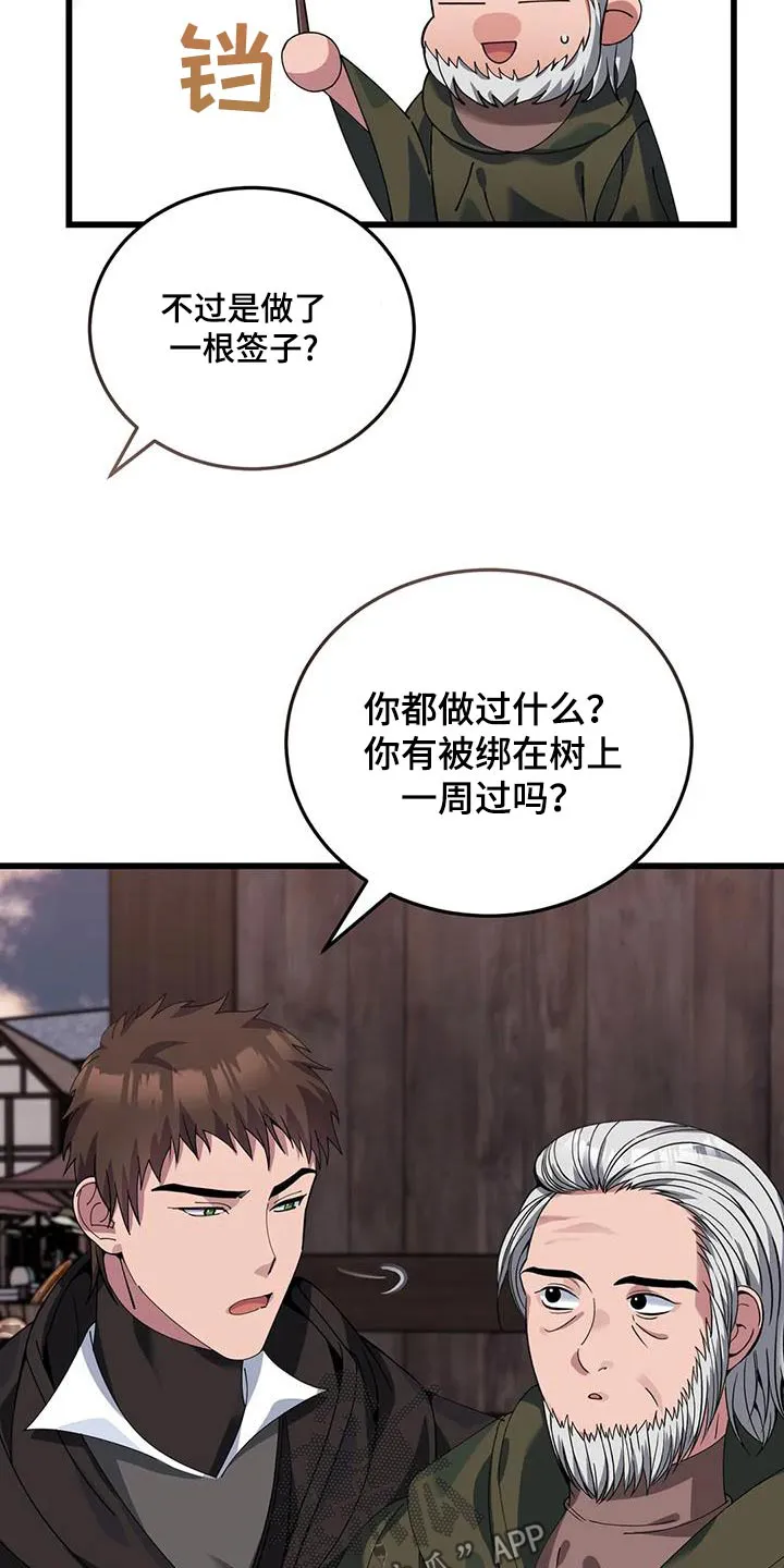 传奇之旅 无限漫画,第139章：大小不一27图