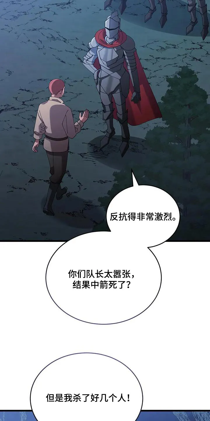 传奇之旅漫画漫画,第118章：人群3图