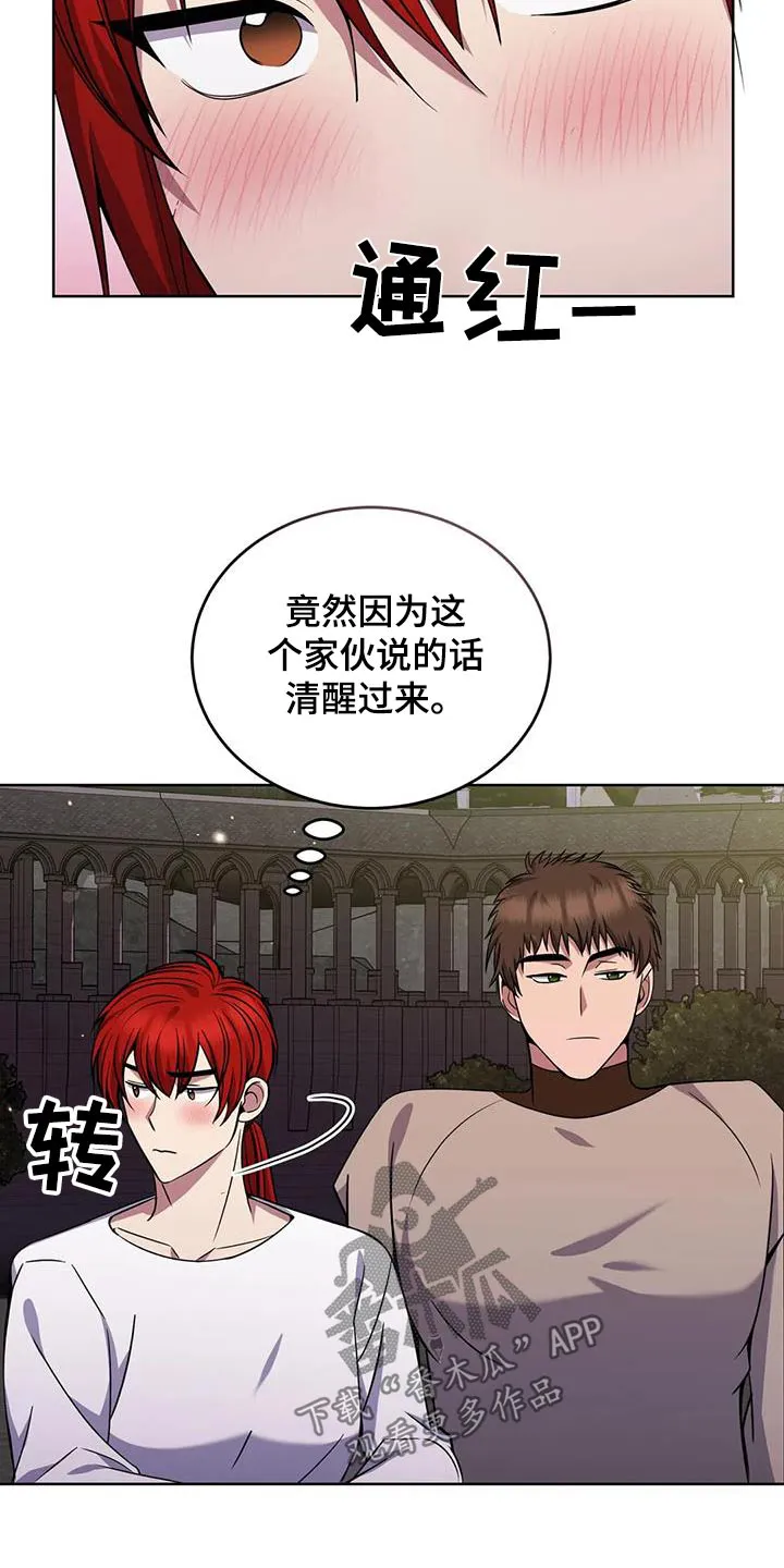 传奇之旅漫画漫画,第78章：那个家伙15图