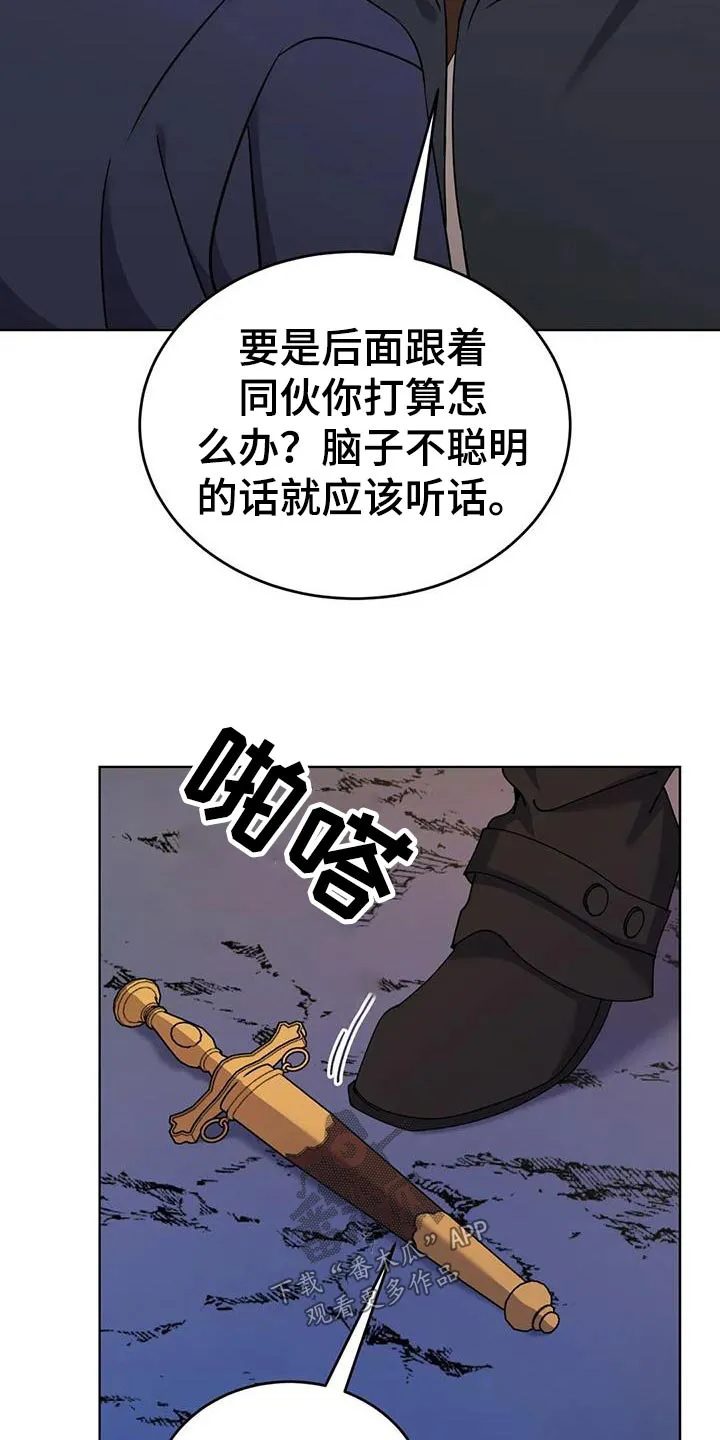 传奇之旅 无限漫画,第91章：后患22图