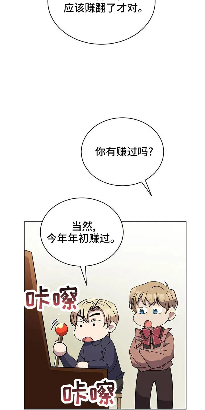 传奇之旅漫画漫画,第72章：中奖3图