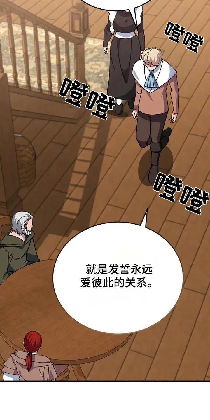 传奇之旅漫画漫画,第175章：爷爷5图
