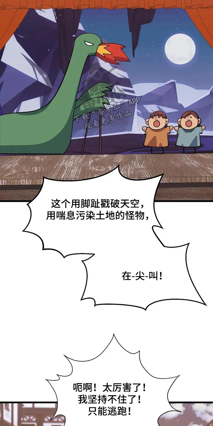 传奇之旅漫画漫画,第138章：着火16图