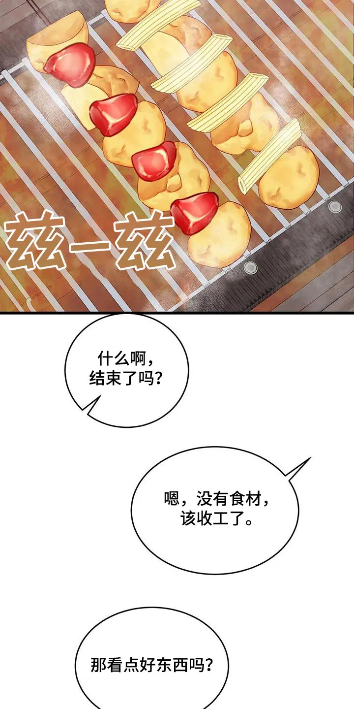传奇之旅漫画漫画,第138章：着火4图
