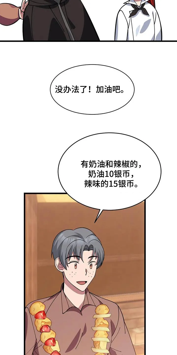 传奇之旅漫画漫画,第137章：不专业4图