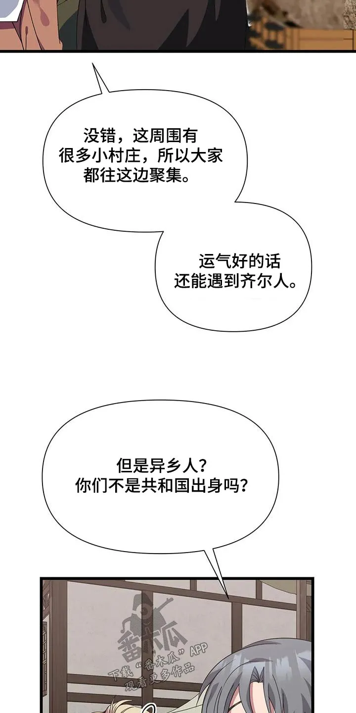 传奇之旅漫画漫画,第134章：一定成功2图
