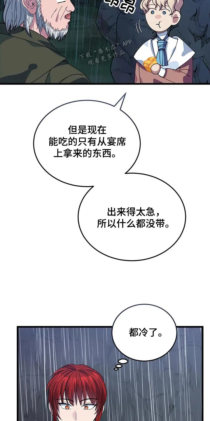 传奇之旅漫画免费观看漫画,第131章：确定方向5图