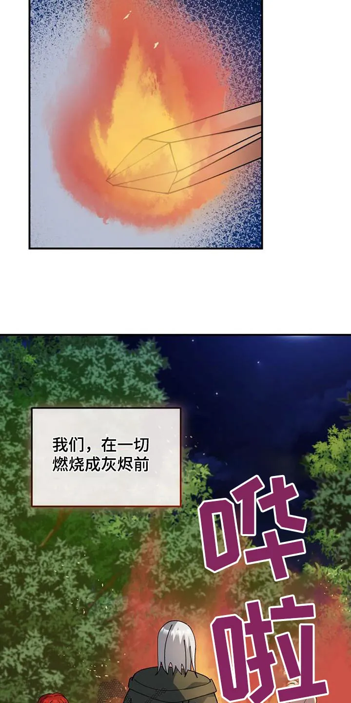 传奇之旅漫画漫画,第167章：安息吧14图