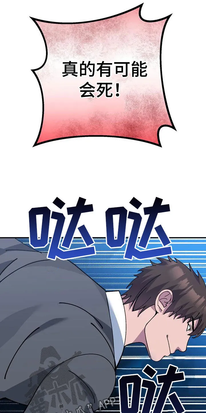 传奇之旅漫画漫画,第161章：可能会死27图