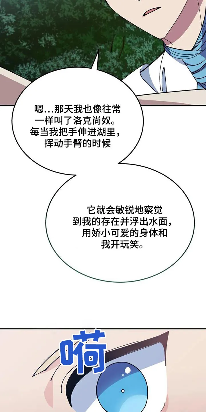 传奇之旅漫画漫画,第166章：写了什么14图