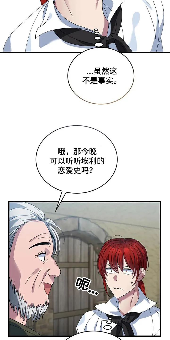 传奇之旅漫画漫画,第122章：议论14图