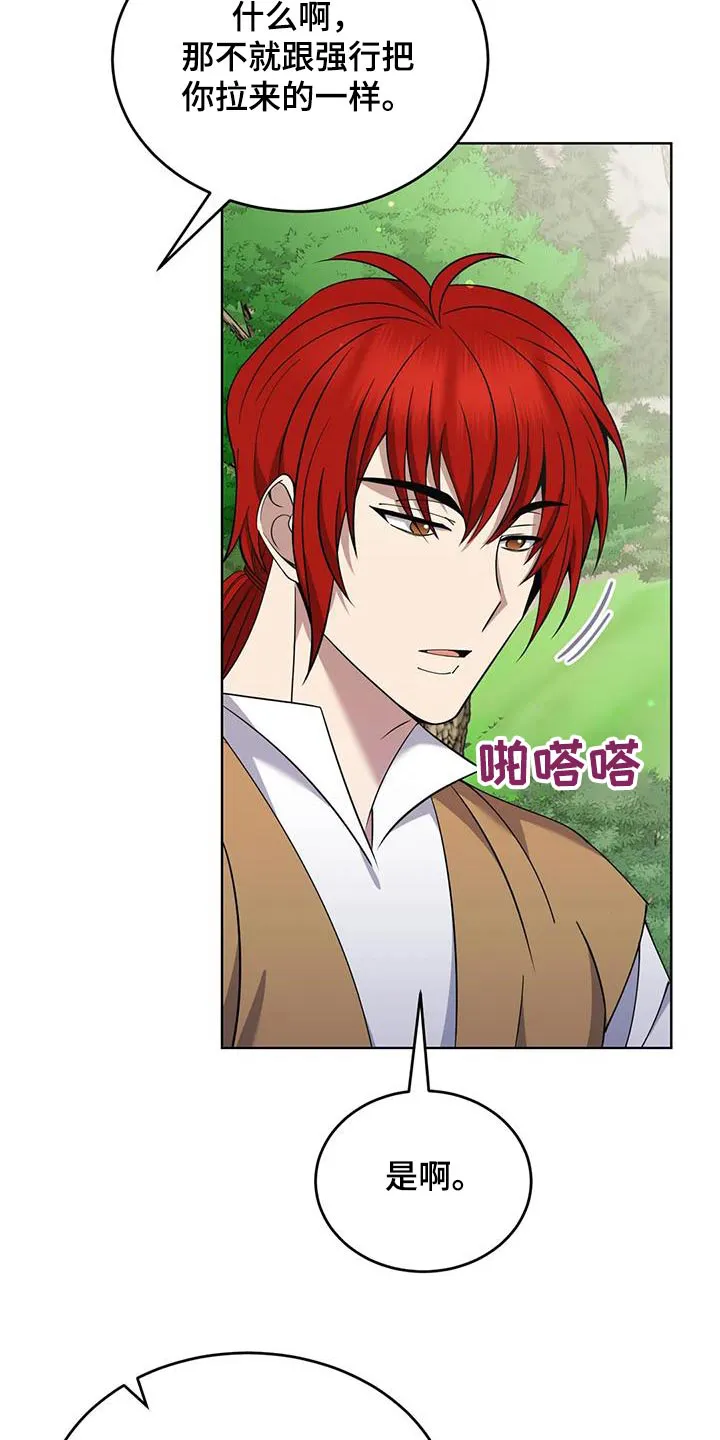 传奇之旅漫画漫画,第82章：村子12图