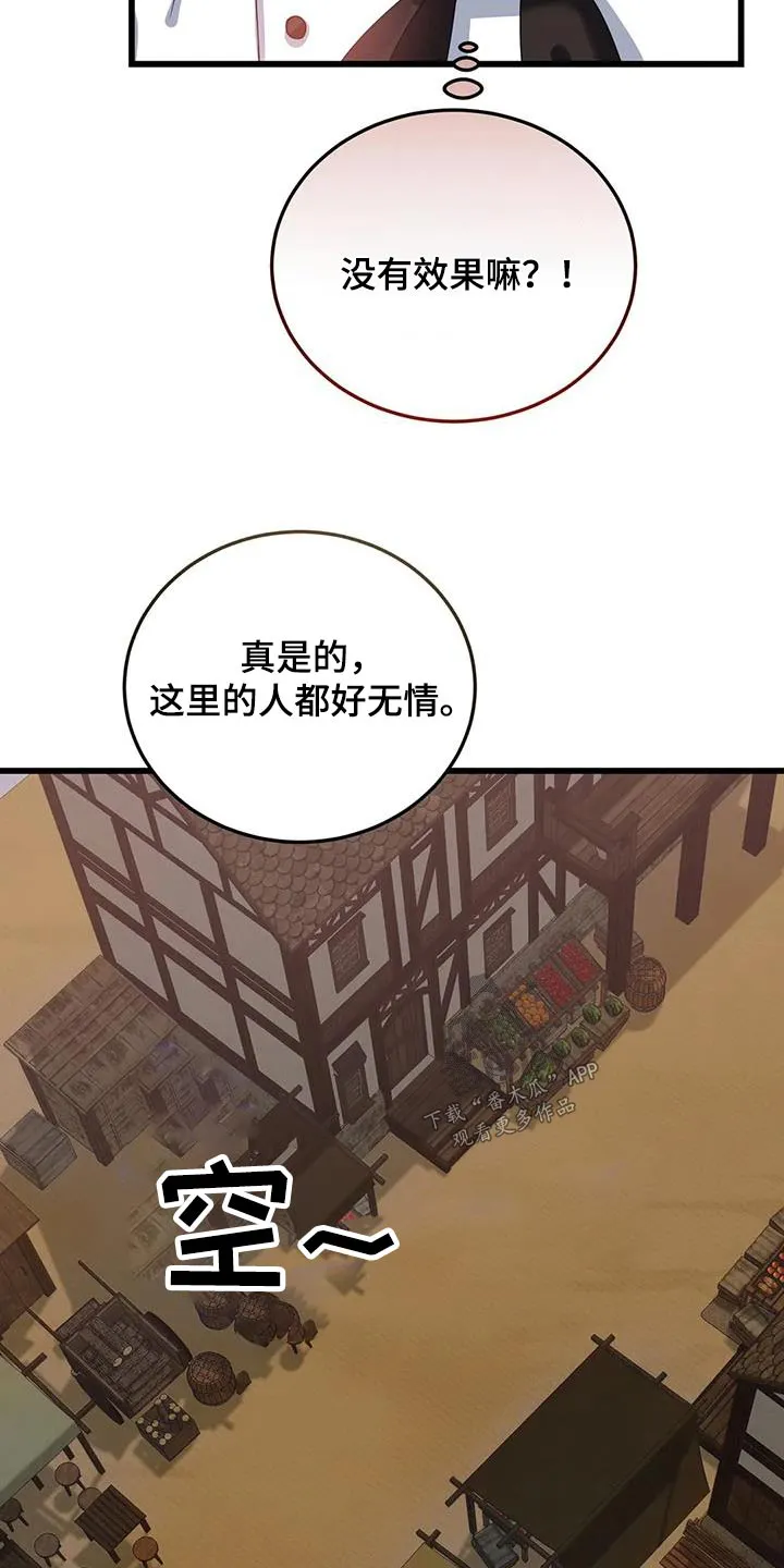 传奇之旅漫画漫画,第135章：太少27图