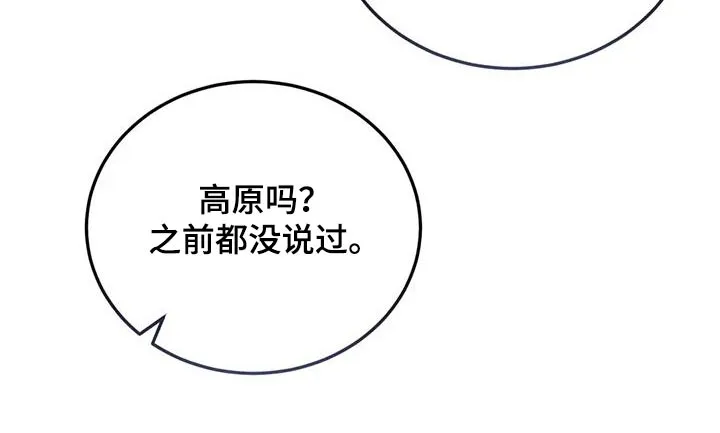 传奇之旅漫画免费观看漫画,第131章：确定方向21图