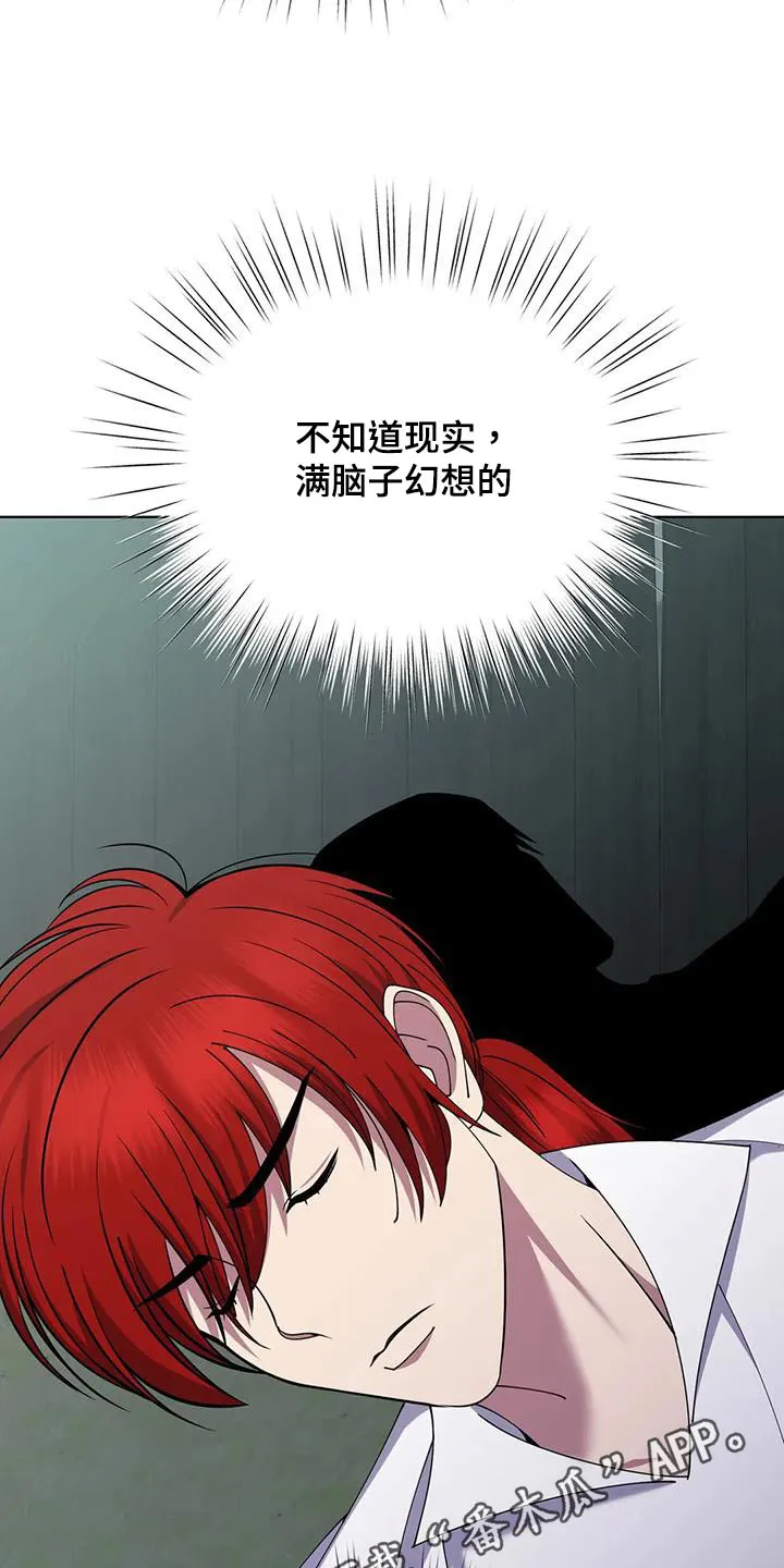 传奇之旅1.0.11漫画,第97章：伤口24图