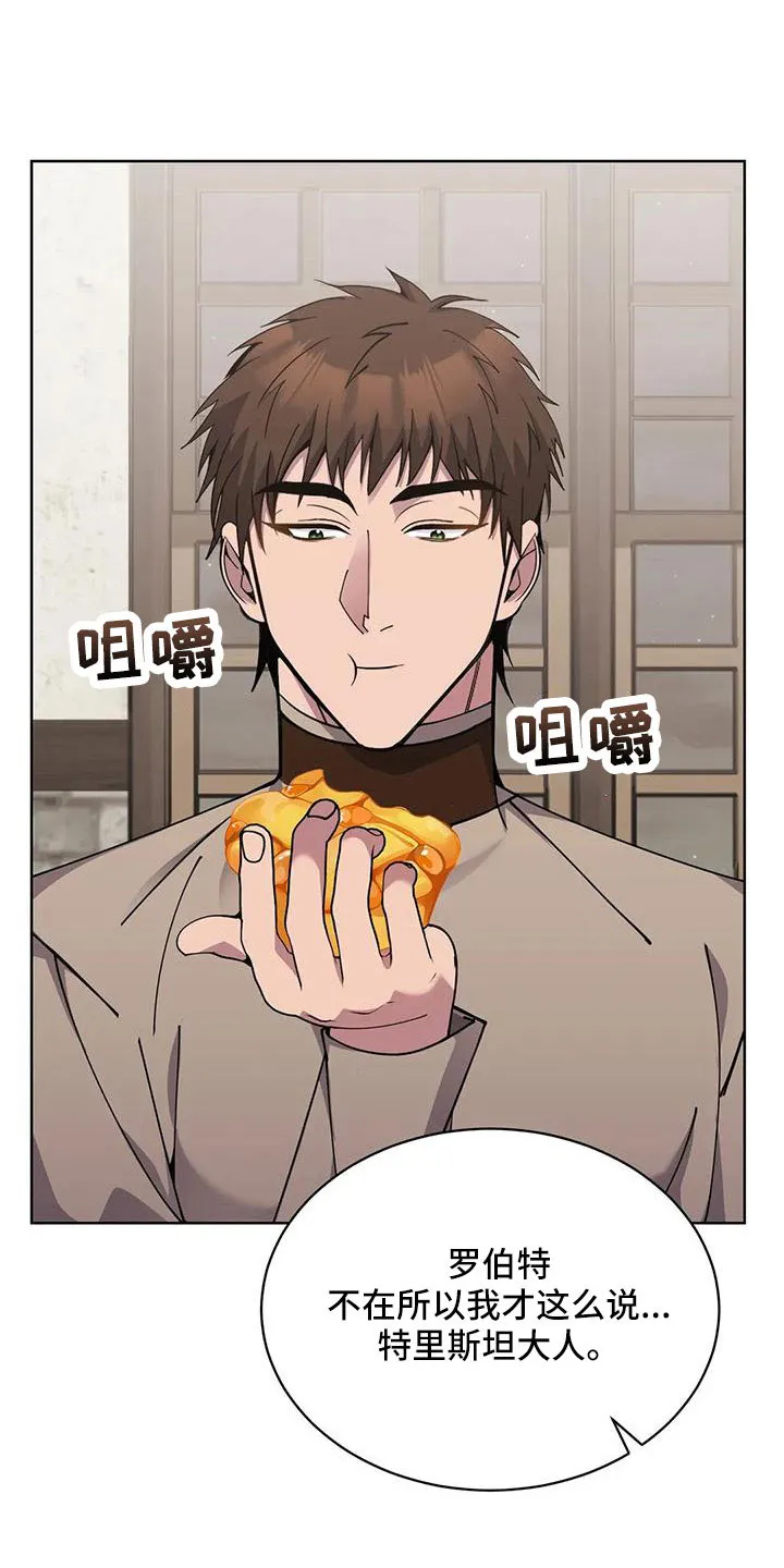 传奇之旅漫画漫画,第71章：苹果派11图