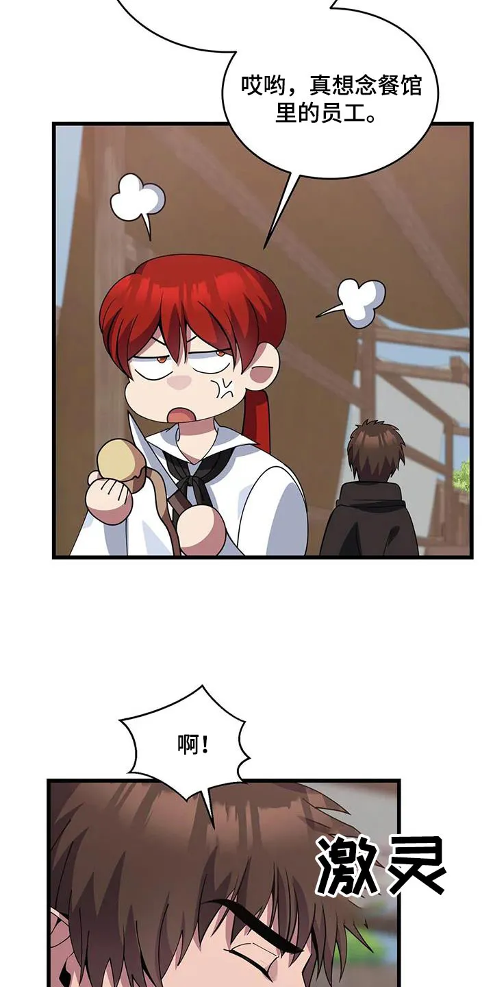 传奇之旅漫画漫画,第137章：不专业15图