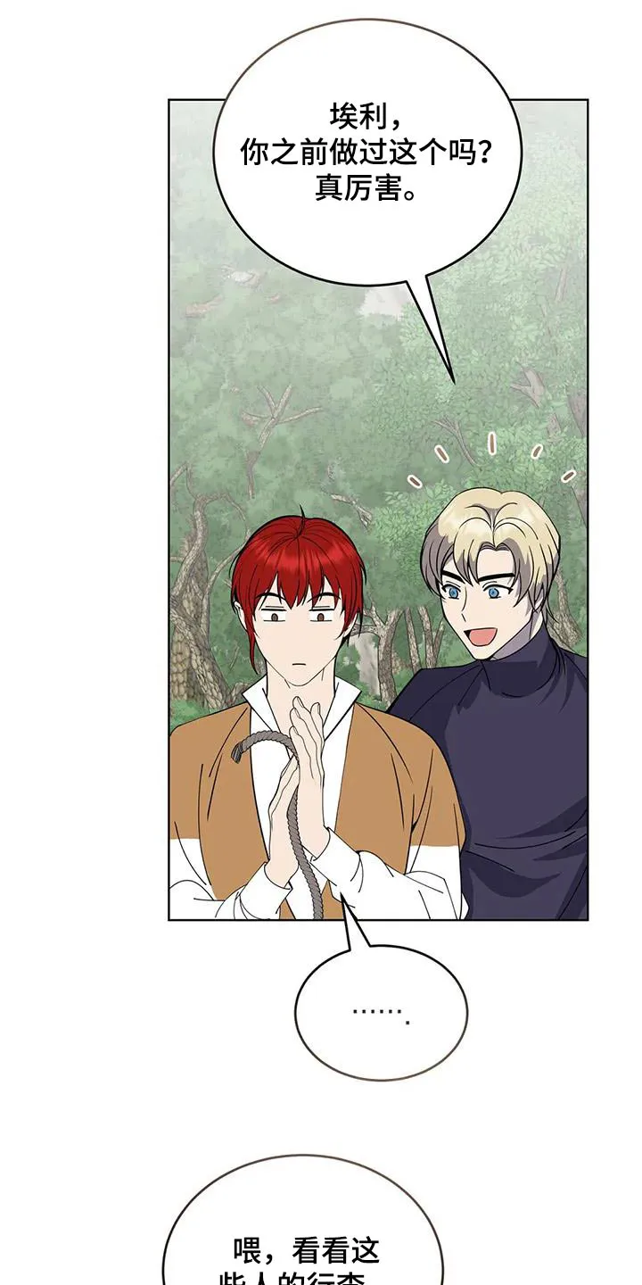 传奇之旅宇哥修改版漫画,第98章：厨师7图