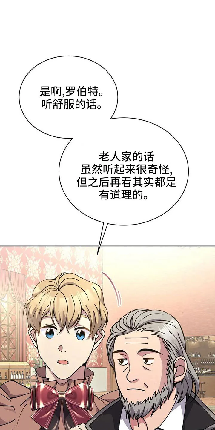 传奇之旅漫画漫画,第72章：中奖7图