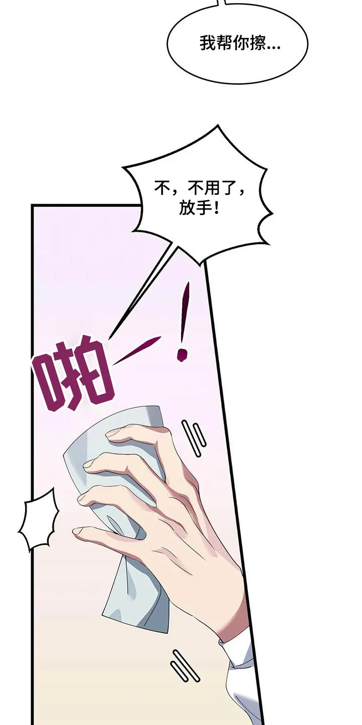 传奇之旅漫画漫画,第137章：不专业18图