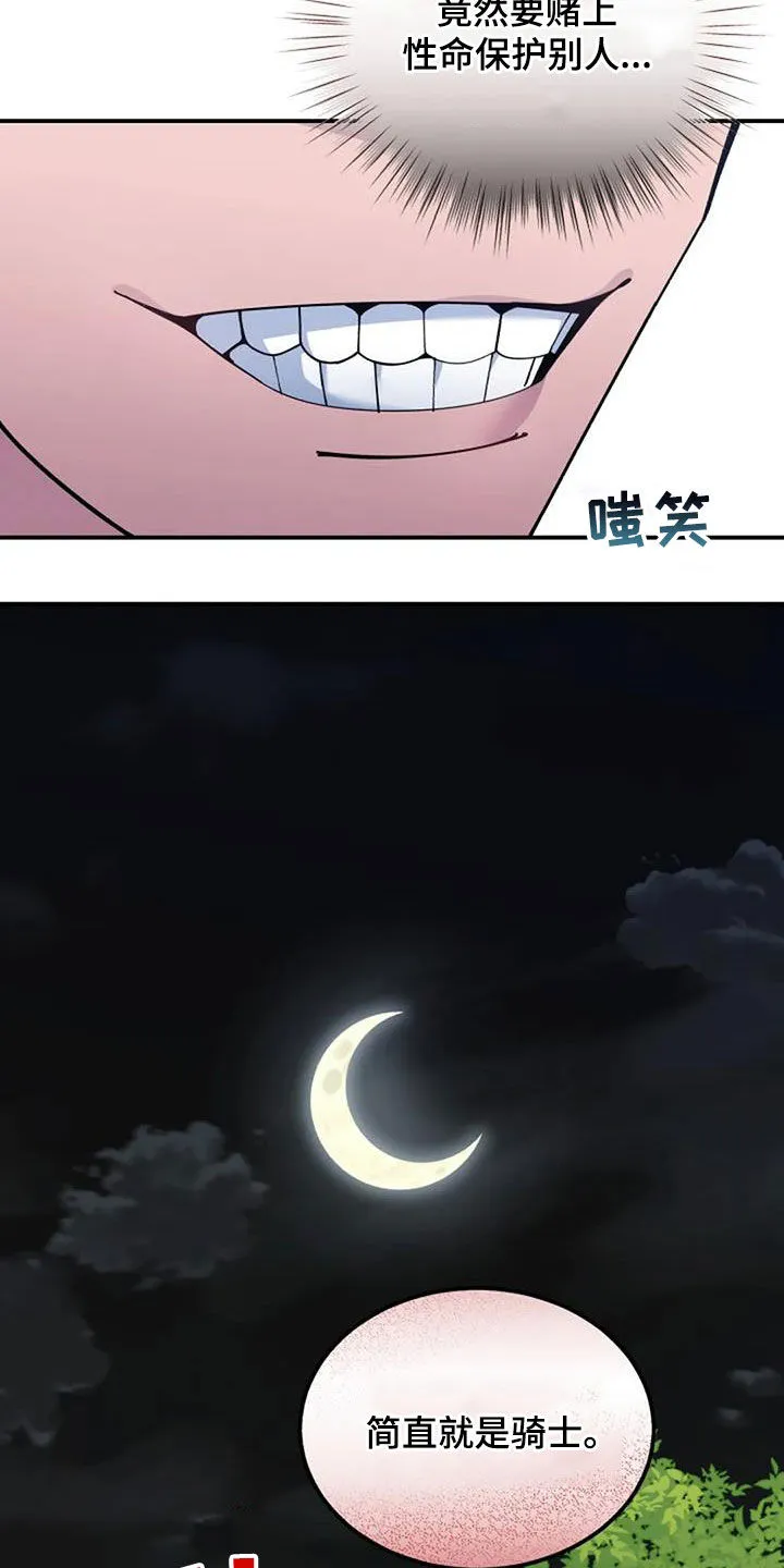 传奇之旅漫画漫画,第161章：可能会死2图