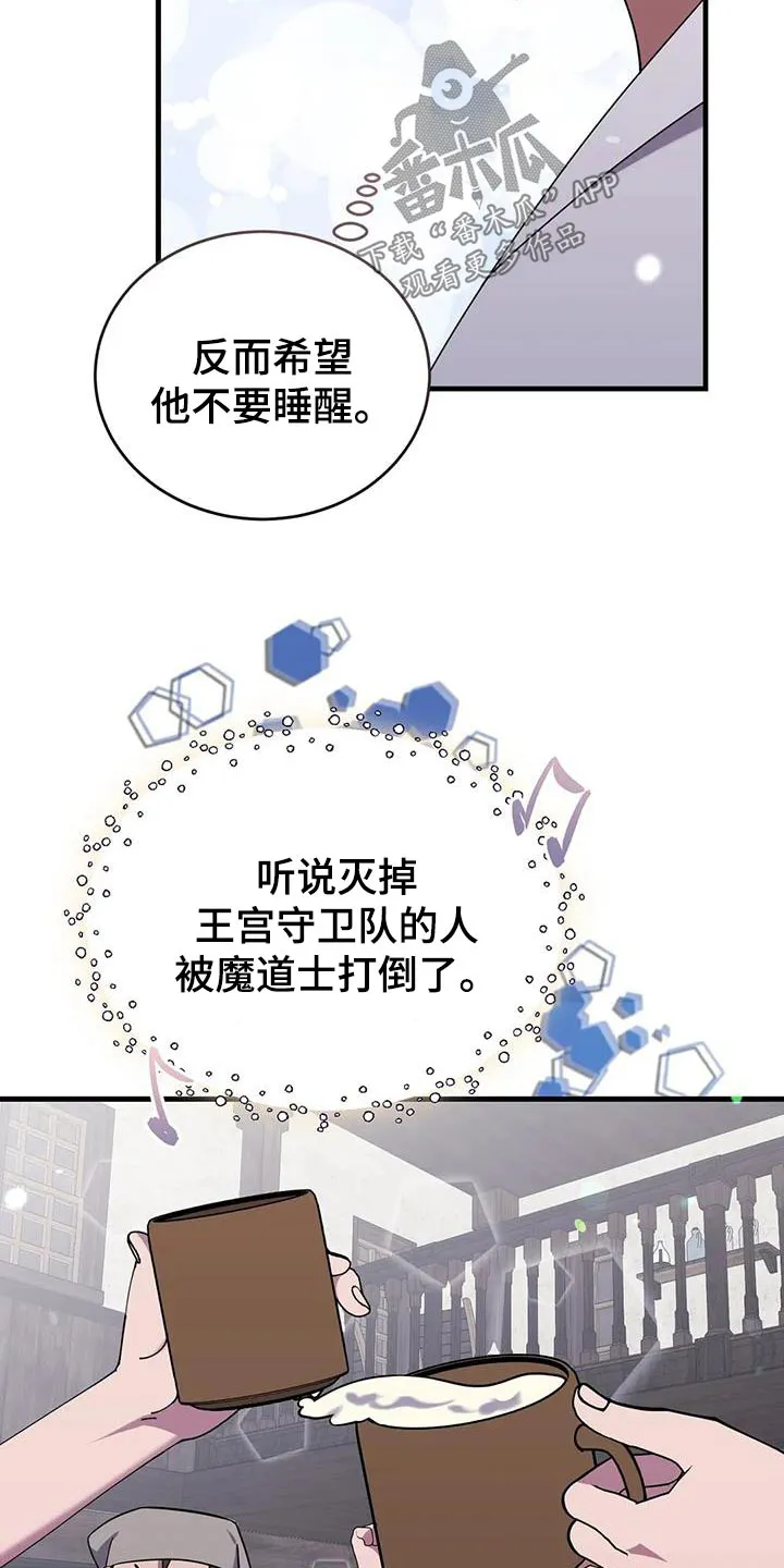 传奇之旅漫画漫画,第85章：靠着19图