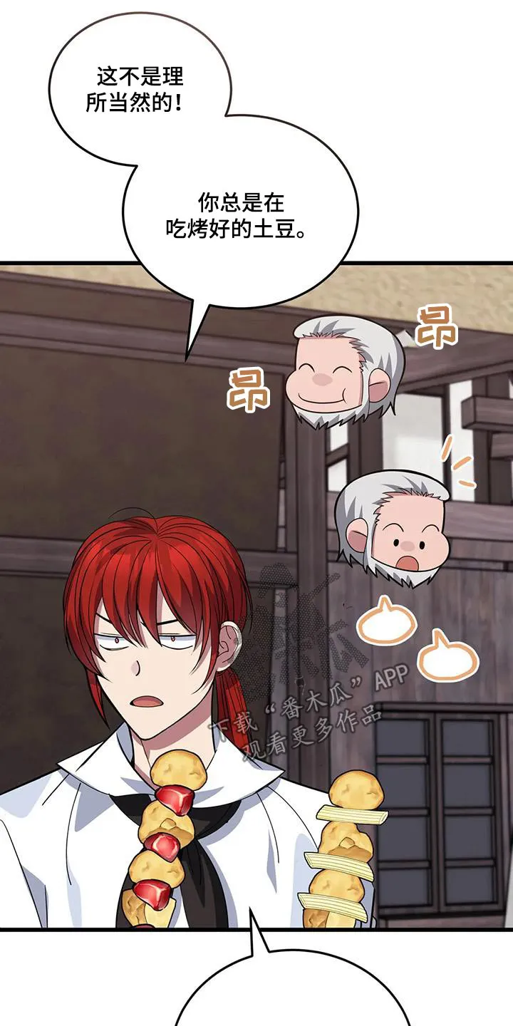 传奇之旅 无限漫画,第139章：大小不一11图