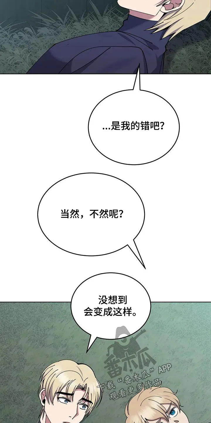 传奇之旅1.0.11漫画,第97章：伤口17图