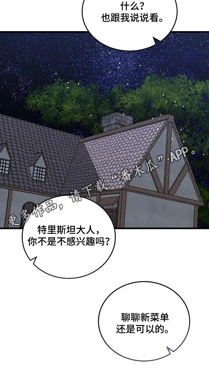 传奇之旅漫画漫画,第136章：分工合作29图