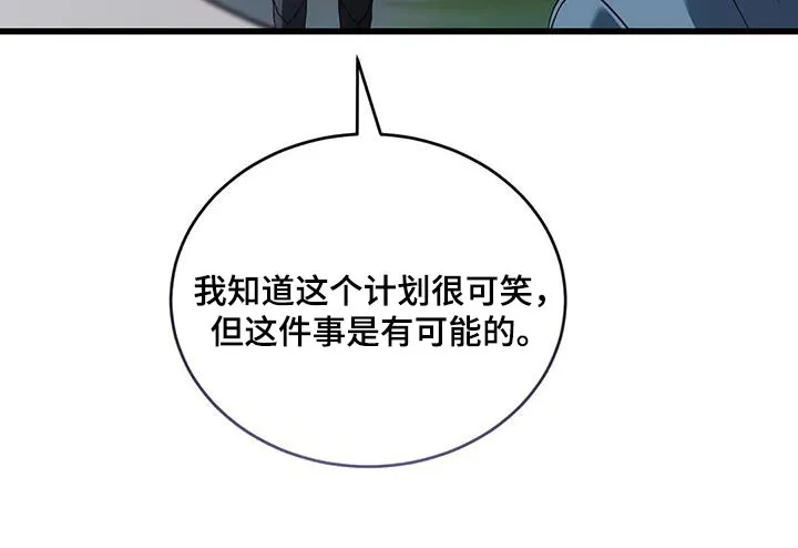 传奇之旅漫画漫画,第117章：过桥11图