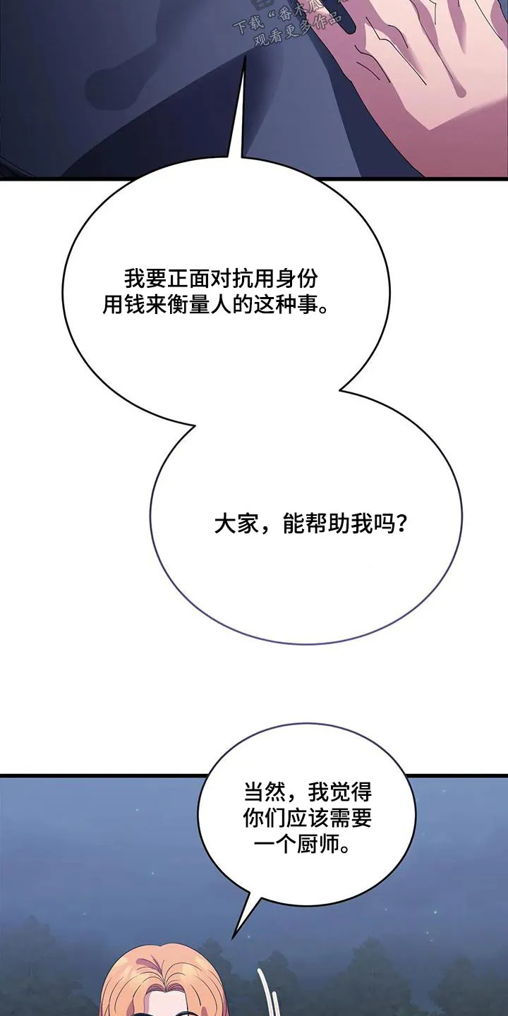 传奇之旅 无限漫画,第119章：再见5图