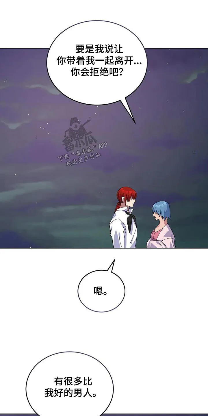 传奇之旅漫画漫画,第130章：嘲笑16图