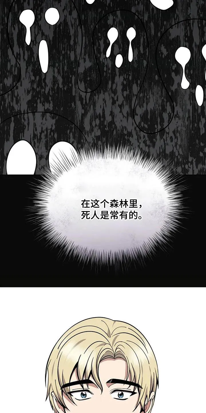 传奇之旅漫画漫画,第90章：食物25图