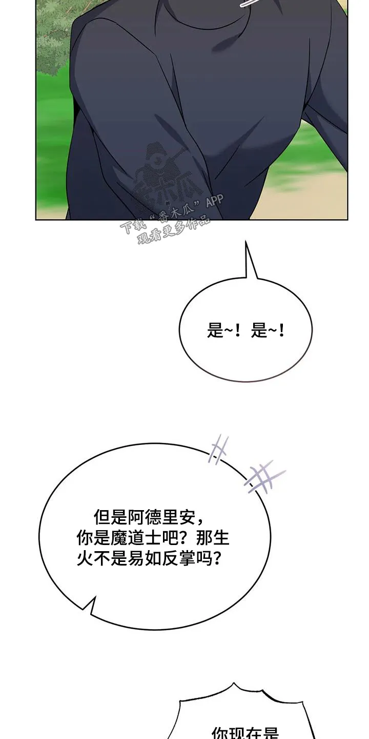 传奇之旅漫画漫画,第81章：好吃21图