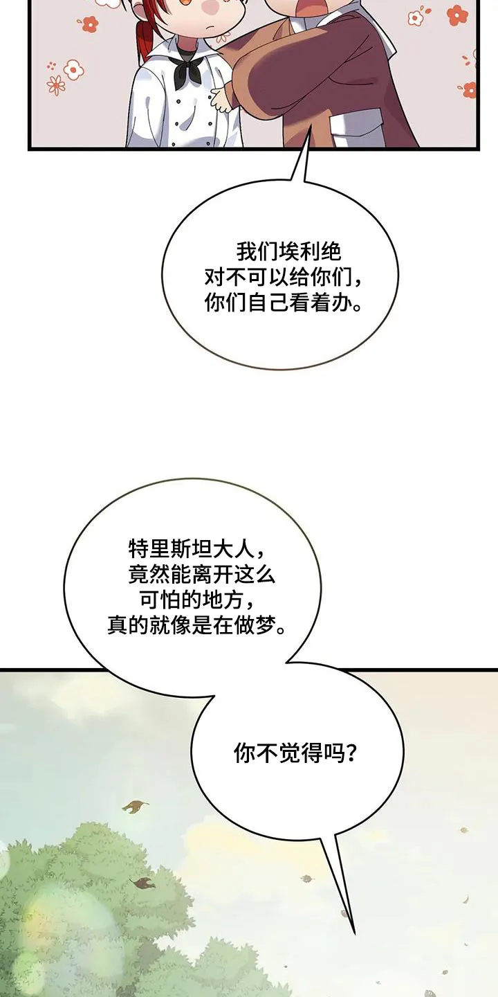 传奇之旅 无限漫画,第119章：再见10图
