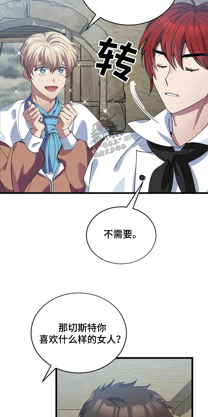 传奇之旅漫画漫画,第122章：议论22图