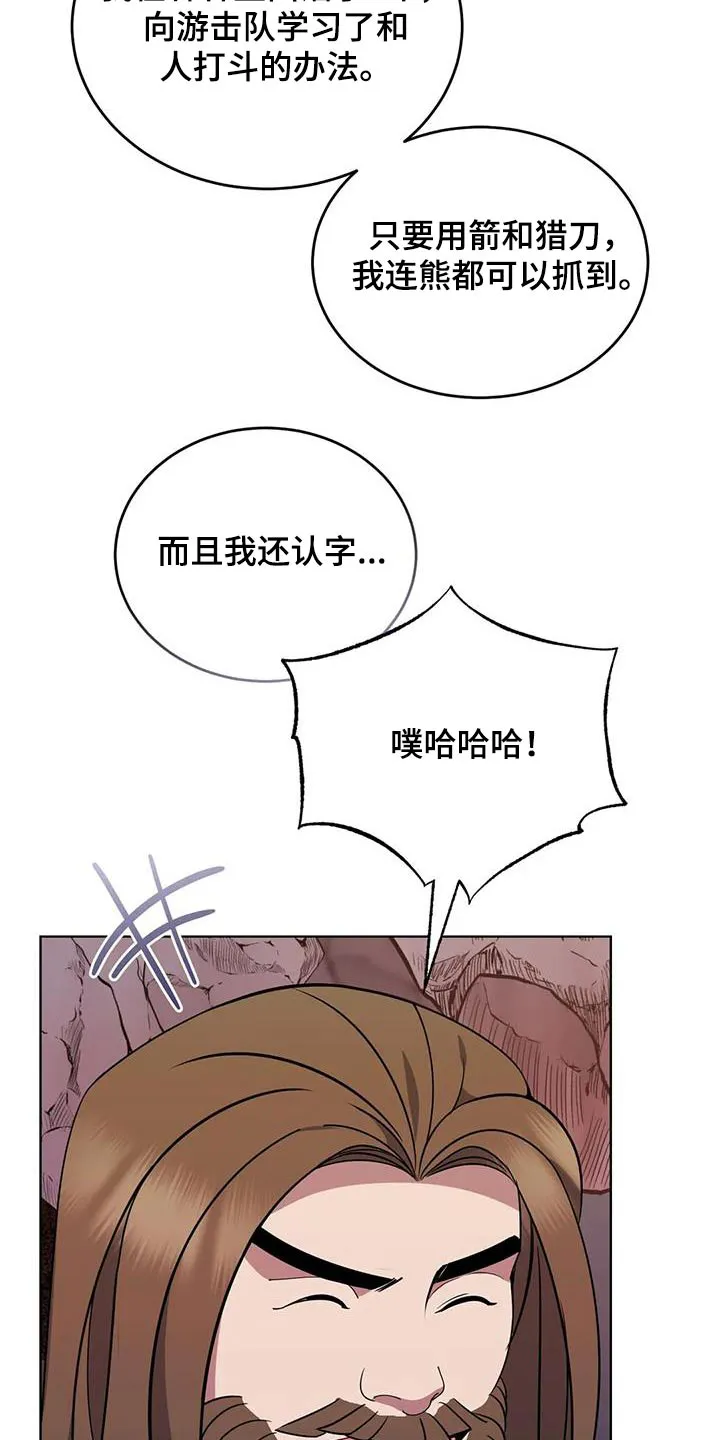 传奇之旅漫画漫画,第95章：傲慢的家伙21图