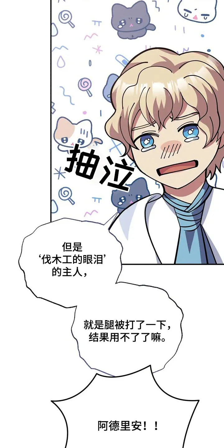 火线传奇4漫画漫画,第168章：轻点20图