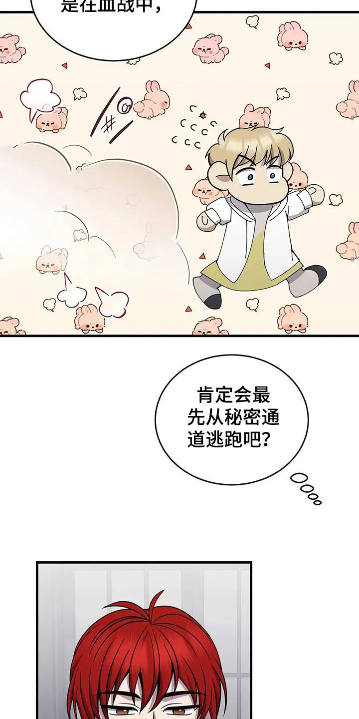 传奇之旅漫画漫画,第85章：靠着5图