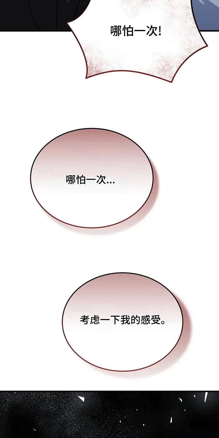 传奇之旅漫画漫画,第176章：我的感受30图