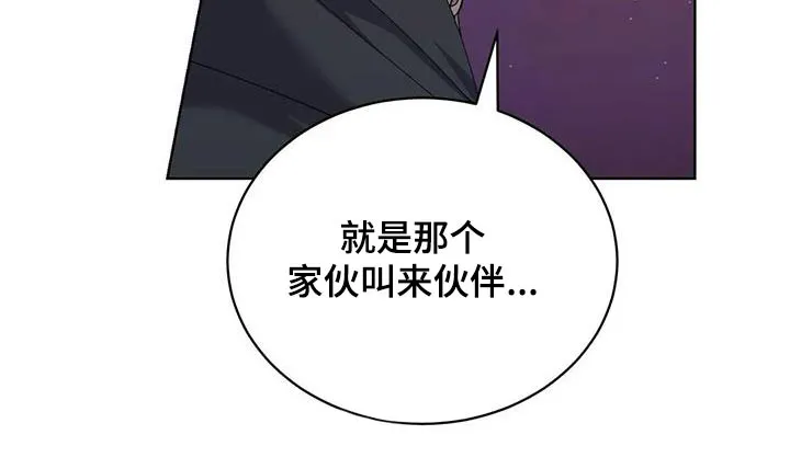 传奇之旅漫画漫画,第93章：追击26图