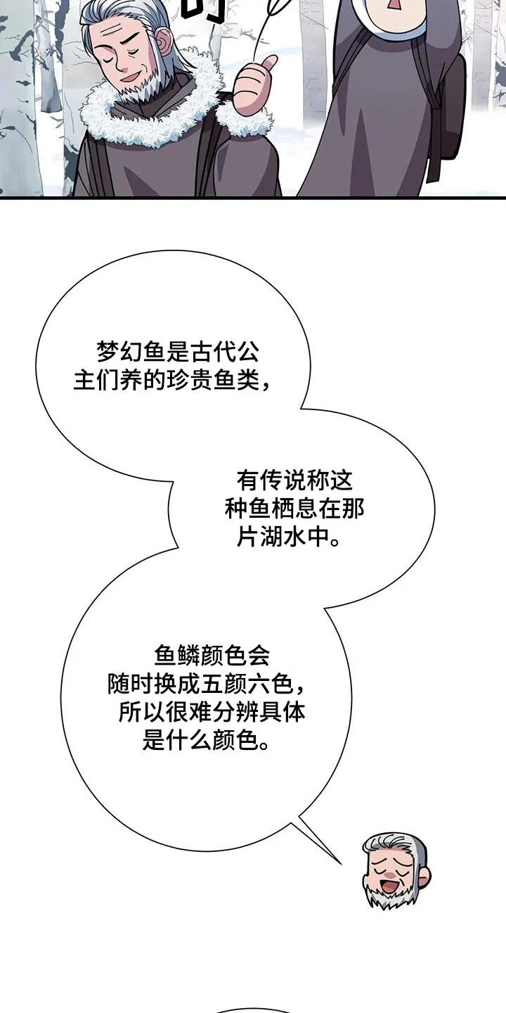传奇之旅漫画漫画,第168章：报酬12图