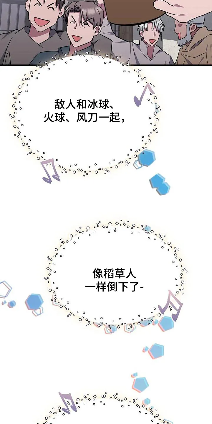 传奇之旅漫画漫画,第85章：靠着20图
