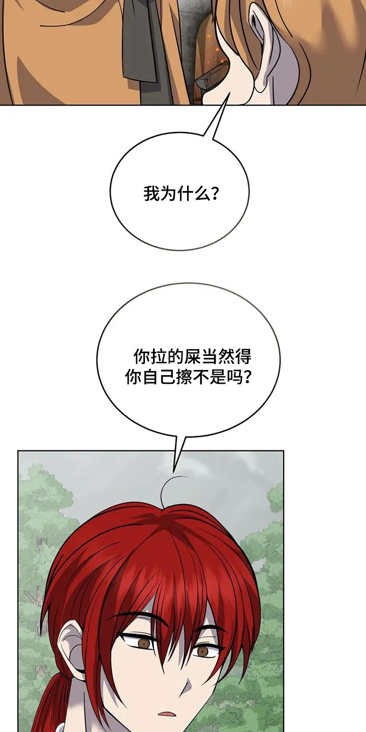 传奇之旅漫画漫画,第99章：我来做18图