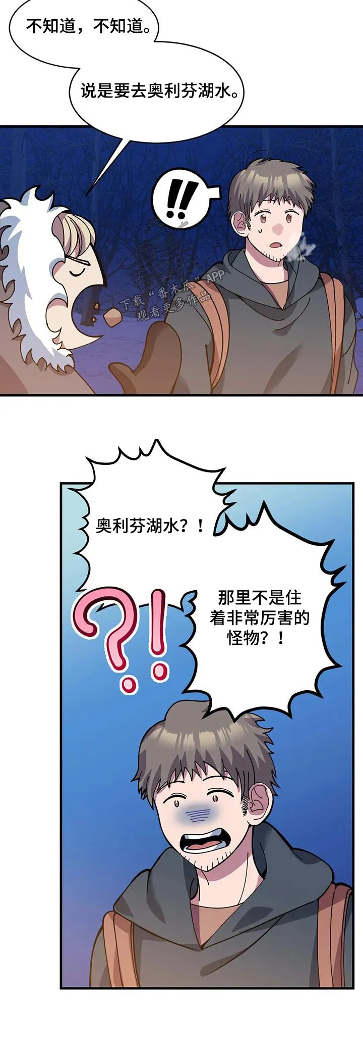 寒冬传奇漫画漫画,第145章：谢谢你27图