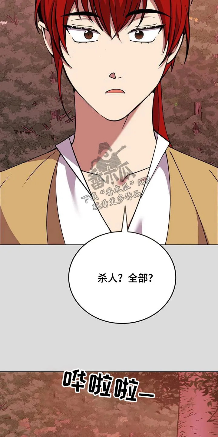 传奇之旅漫画漫画,第106章：随便你15图