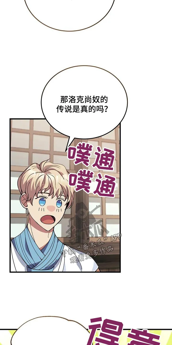 传奇之旅漫画漫画,第149章：不可思议20图